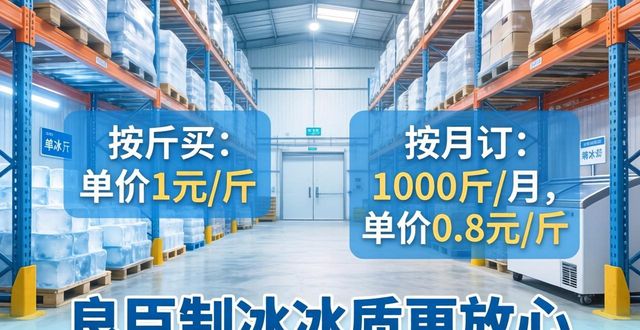 汉南制冰厂怎么选 良臣制冰冰质更放心